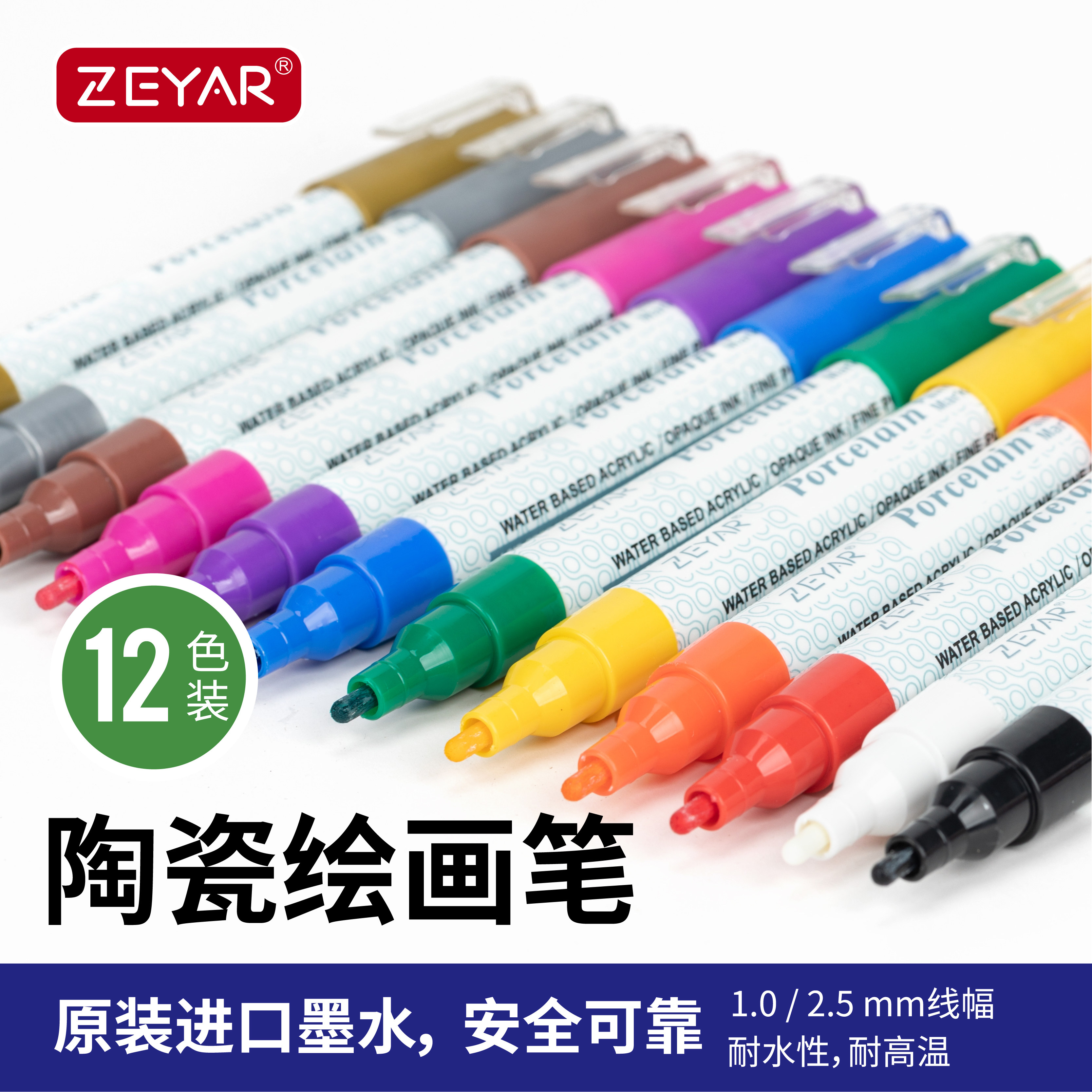 ZEYAR水性颜料陶瓷笔马克笔耐高温专业绘画马克杯涂鸦玻璃记号笔