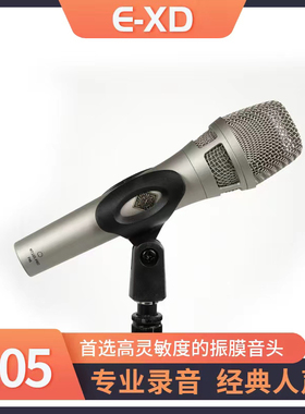 EXD105电容麦克风直播声卡电脑手机全民K歌录音全金属48V大振膜
