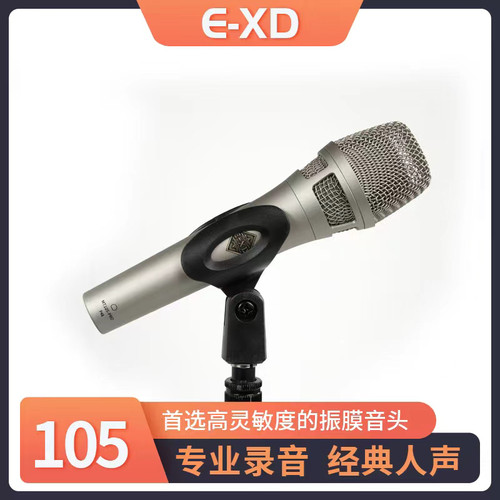 EXD105电容麦克风直播声卡电脑手机全民K歌录音全金属48V大振膜