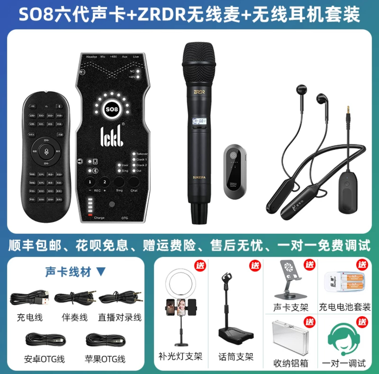 ickb so8六代声卡+zrdr无线麦克风手机直播唱歌专用户外设备全套