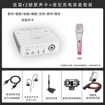 Midiplus R2迷笛新款外置usb声卡诺尼克话筒专业手机电脑录音套装
