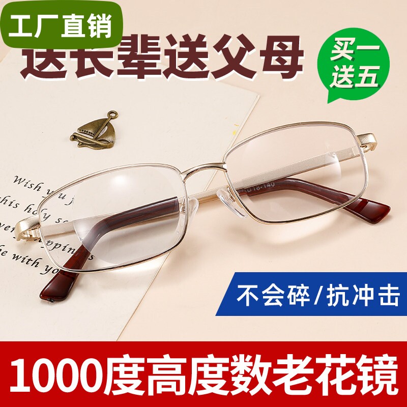 高清正品高度数老花镜男700/1000/1200度中老年人老花眼镜放大镜