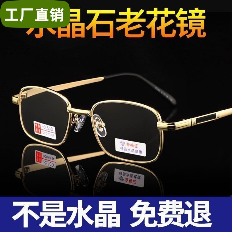 东海纯天然5A水晶石高清老花眼镜中老年抗疲劳养眼高档护目老花镜