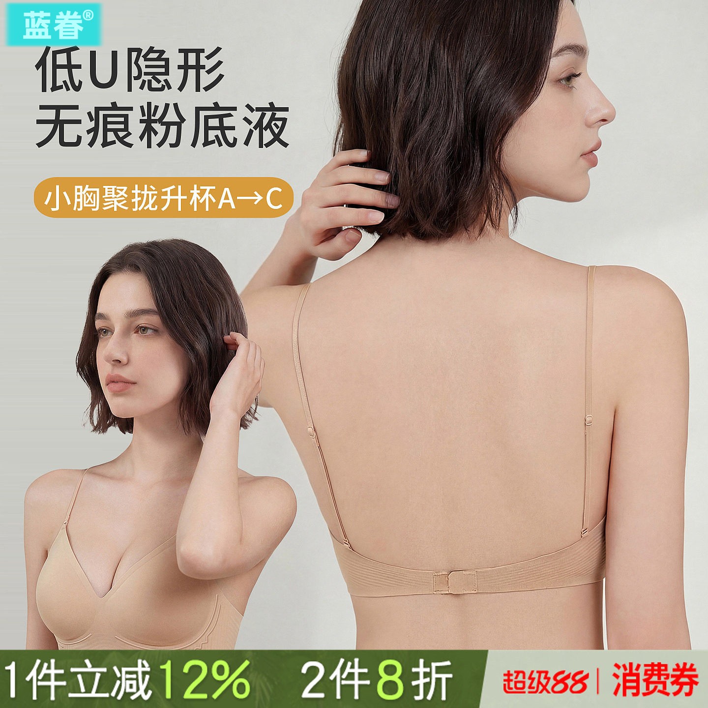 粉底液隐形肤肉色大U型露美背无痕内衣细肩带深v小胸聚拢显大薄款