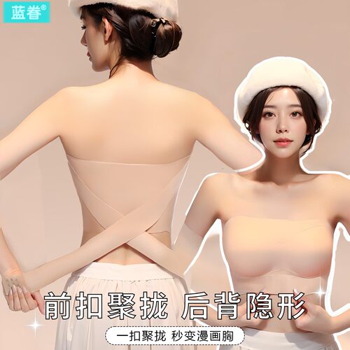 肤色隐形无肩带内衣女防滑聚拢小胸显大前扣矫正塑形抹胸美背裹胸