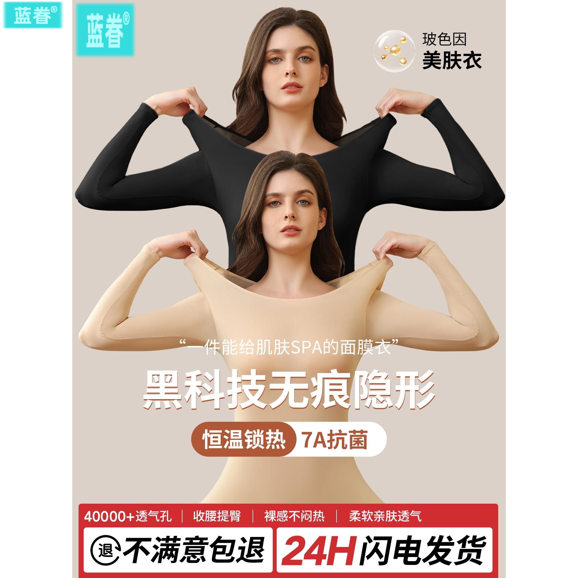 37℃体温超薄保暖内衣女套装发热肌底面膜美肤内搭衣秋衣秋裤睡衣