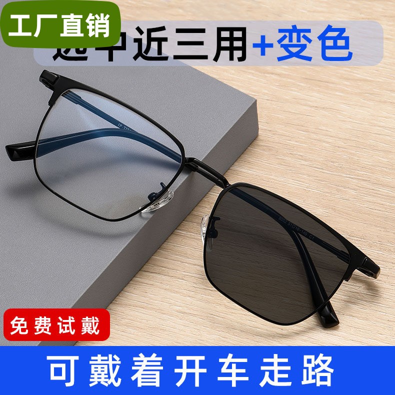 智能变色老花镜男款远中近三用自动变焦中老年人老花眼镜墨镜一体