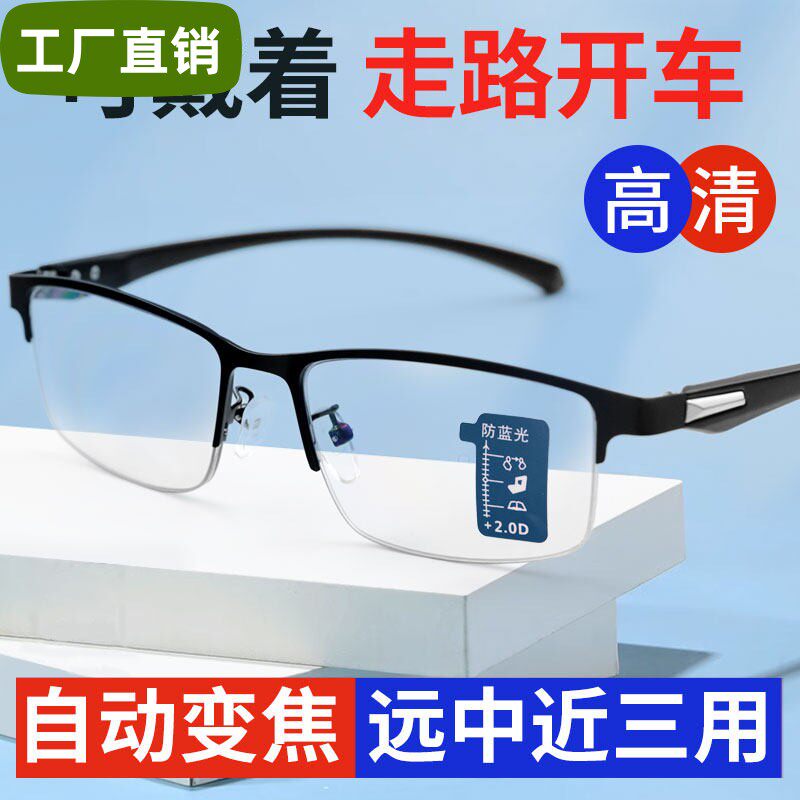 渐进多焦点老花眼镜变色老花太阳镜墨镜一体男看远中近三用抗疲劳