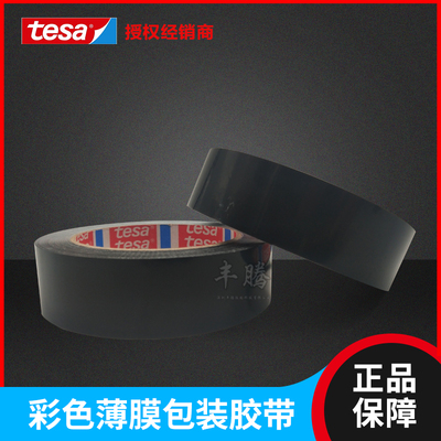 德莎代理原装进口tesa4104德莎4104黑色pvc遮蔽标示分色密封胶带