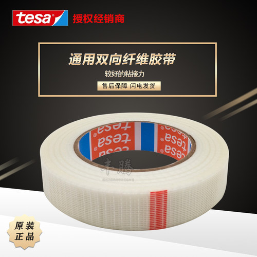 tesa4591德莎固定网格纤维胶带