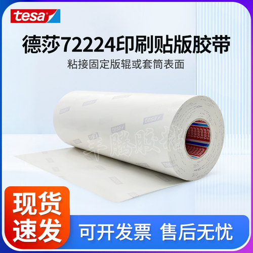 德莎tesa柔版贴版泡棉印刷双面胶
