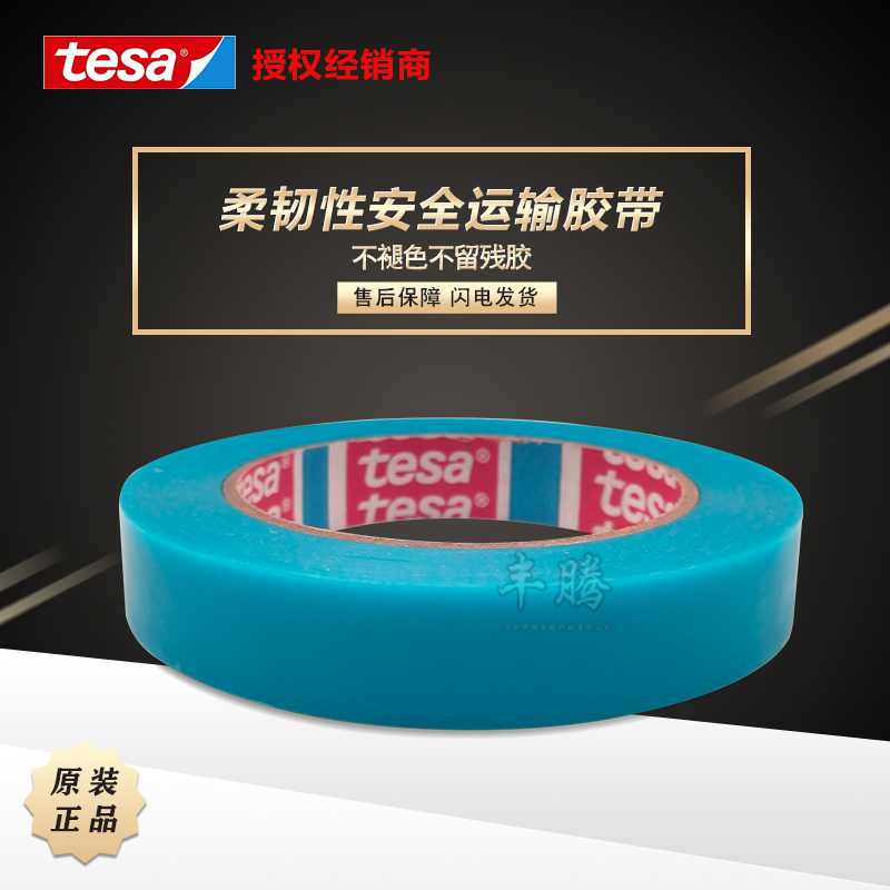 tesa德莎64250蓝色打印机扫描复印电器办公运输固定胶带不留残胶