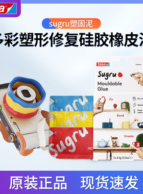 德莎Sugru塑固泥多彩塑形万能修复补硅胶橡皮gopro头盔固定数据线