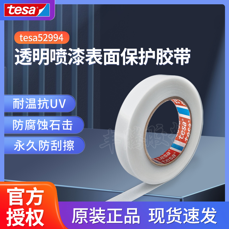 tesa德莎高透明PU犀牛皮保护胶带