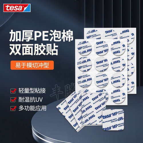 德莎强力双面胶汽车专用无痕粘贴