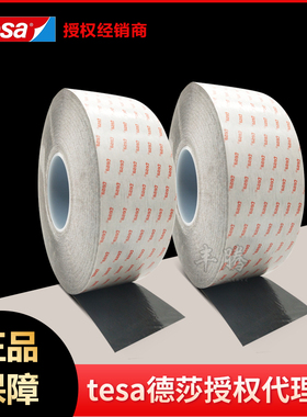 德莎tesa61365黑色PET双面胶移动电话视窗 触摸屏固定自粘性胶带