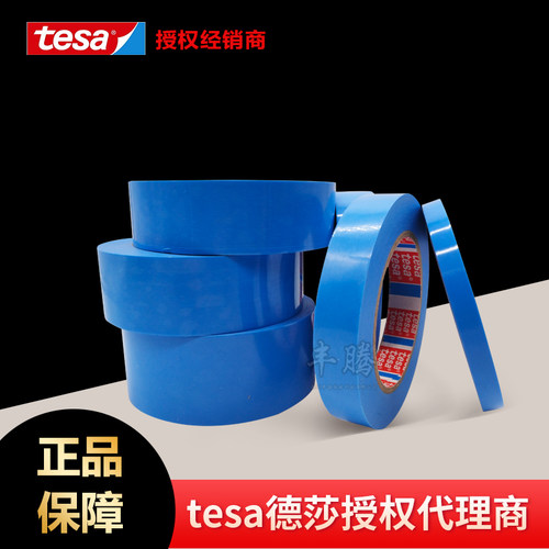 德莎tesa不残胶蓝色无痕捆扎胶带