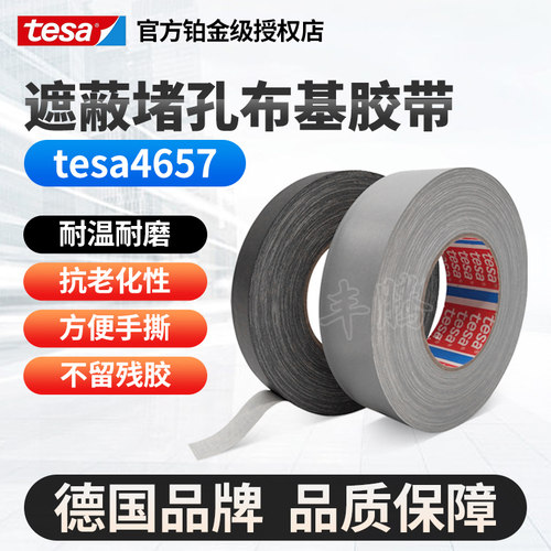 德莎布基胶带堵孔遮蔽百格测试