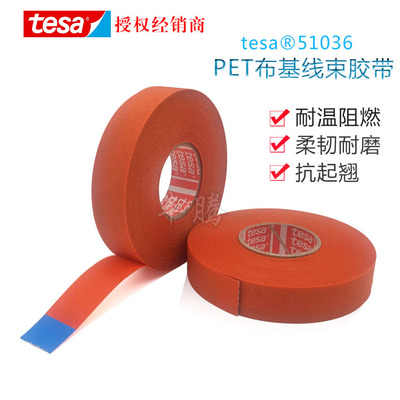 德莎tesa51036 橙色布基胶带汽车线束捆扎包裹阻燃绝缘抗起翘耐温