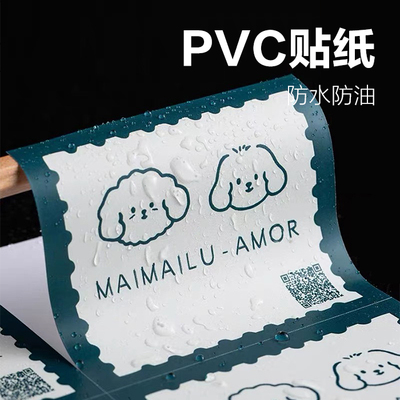 PVC不干胶贴纸定制透明防水奶茶杯贴咖啡杯贴logo瓶贴封口贴印刷