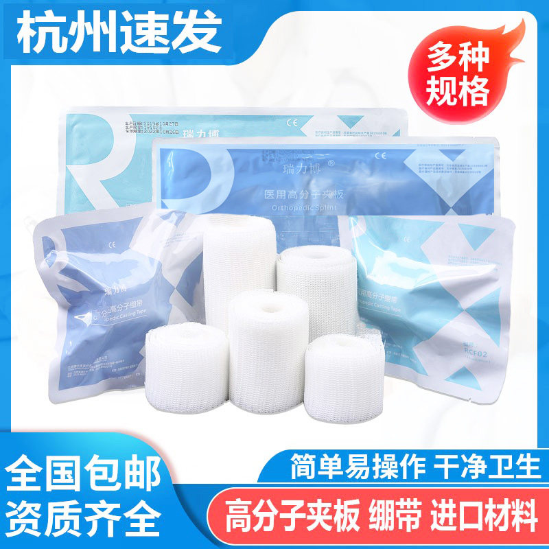 骨折固定高分子夹板医用上下肢手臂肘关节脚踝膝关节打石膏用绷带