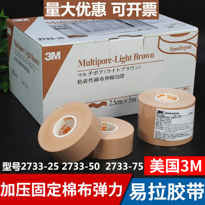 3M弹性柔棉宽胶带宜拉鼻氧管固定