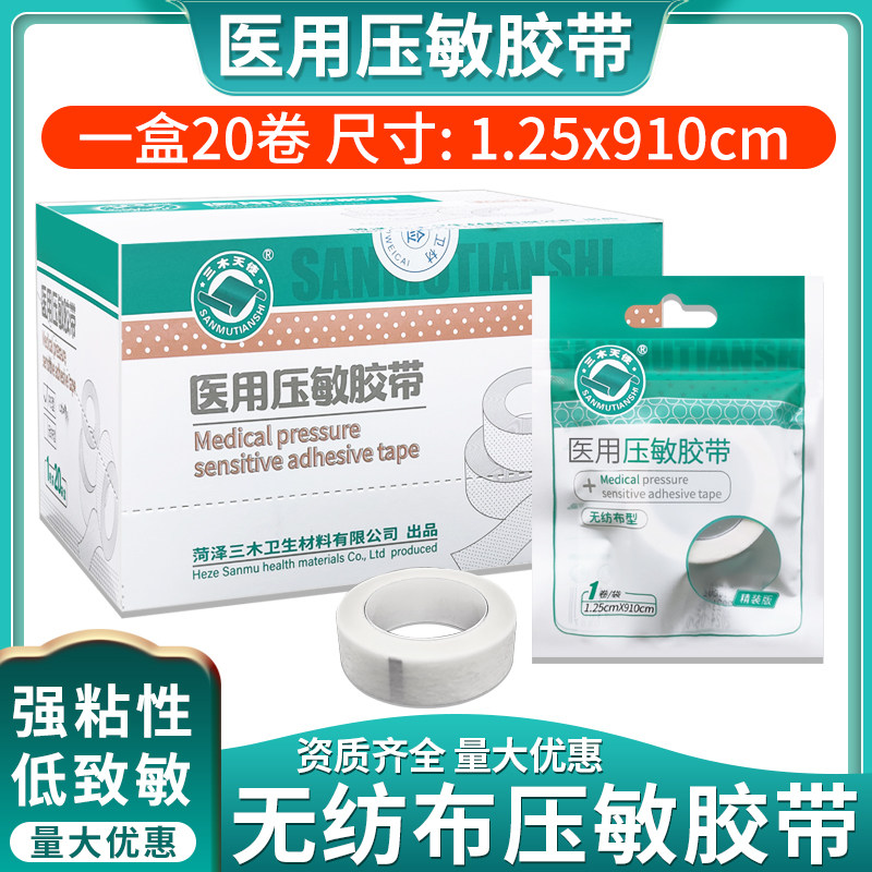 医用压敏胶带无纺布透气型脚后跟防磨贴低过敏三木天使PE透明胶布,医疗器械,医用用具,淘宝优惠券,粉丝福利购,淘宝优惠卷