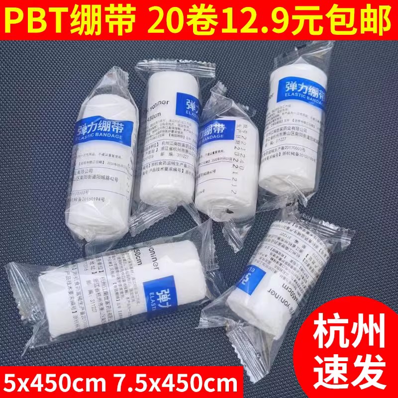 PBT弹力绷带包扎固定杭州速发