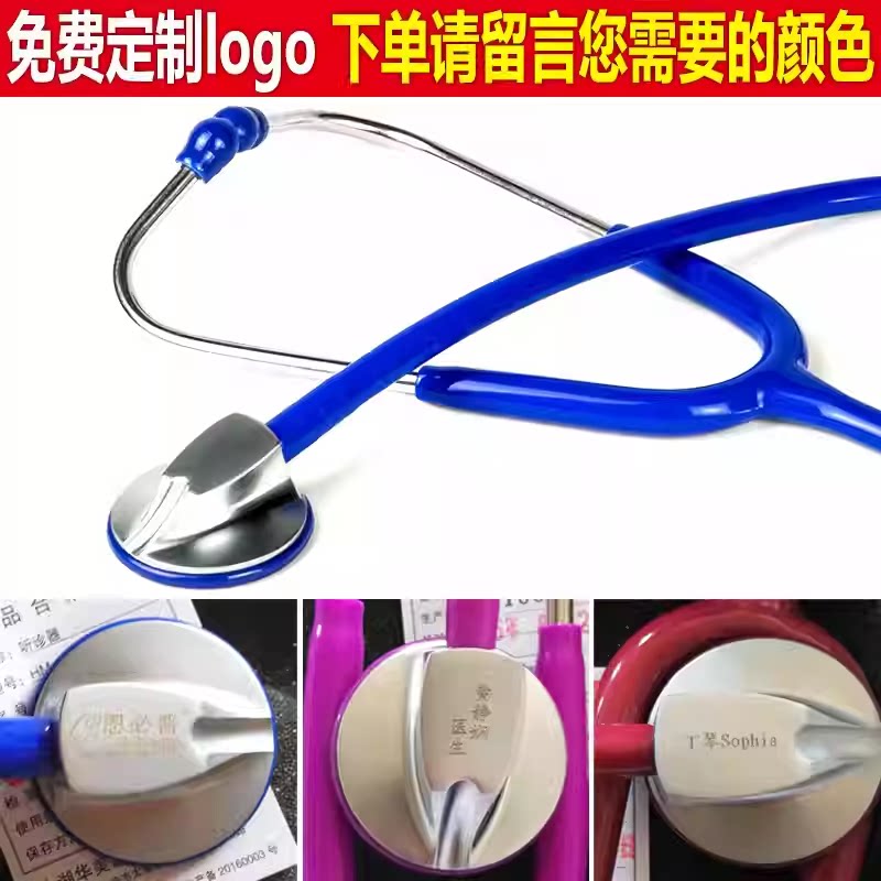 医用多功能听诊器呼吸科医生家用儿童成人心肺单面听筒计免费刻字
