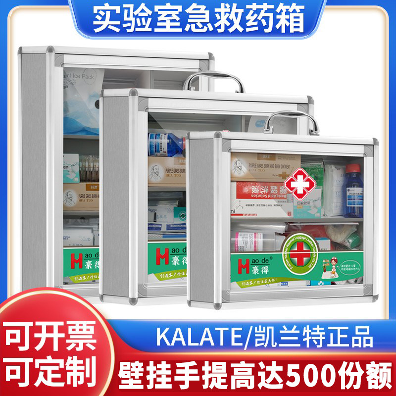 壁挂药箱化学实验室工厂医药箱