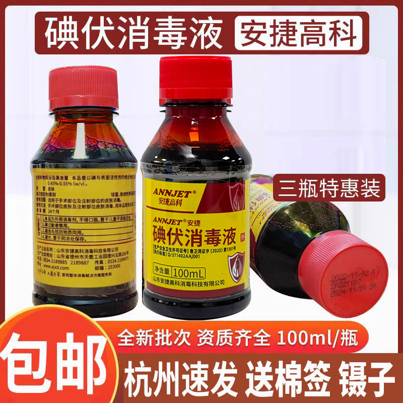 安捷高科碘伏消毒液皮肤伤口抑菌图片