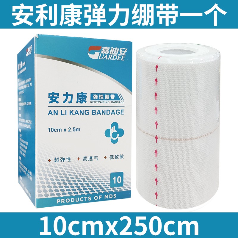 弹力绷带户外运动加压弹性绑带