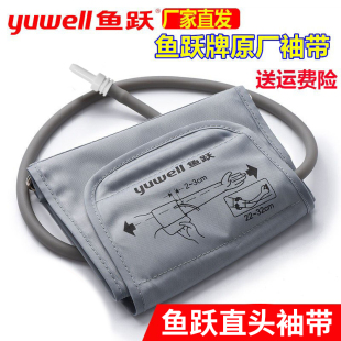 鱼跃电子血压计袖带原装上臂式配件通用绑带血压测量仪器机连接头
