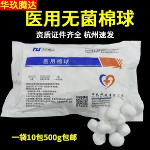 医用脱脂棉球无菌医疗药棉灭菌级口腔消毒卫生蘸酒精碘伏干棉花球