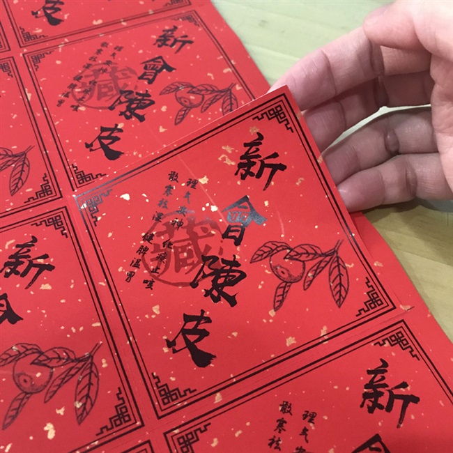 陈皮封口贴封条老树陈皮贴纸新会不干胶标签贴封藏空白红色洒金贴