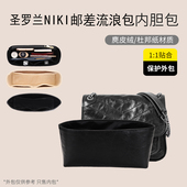 适用YSL圣罗兰NIKI流浪包内胆包包中包收纳包杜邦纸邮差包防水袋