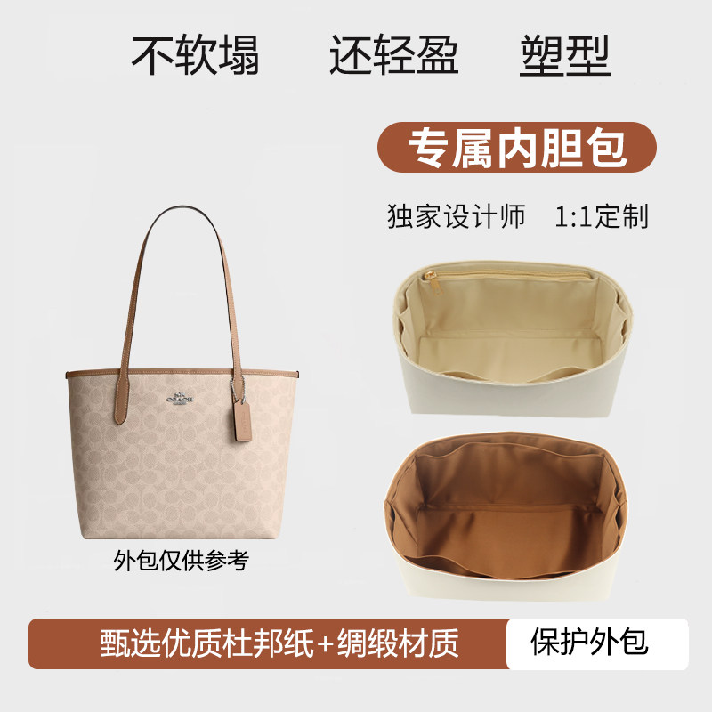 适用coach蔻驰city26托特包内胆包杜邦纸超轻包撑型收纳内衬包袋