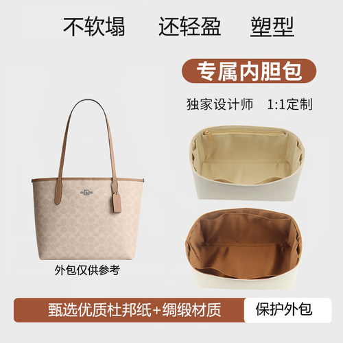 蔻驰city26托特包内胆包