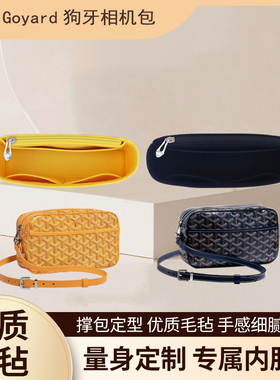 适用戈雅goyarg Cap-vert狗牙相机包内胆包 包中包 饭盒内衬包撑