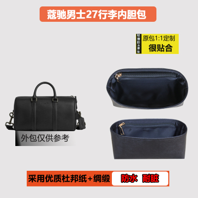 适配蔻驰男士VENTURER 27行李内胆包杜绑纸超轻防水包中包收纳袋