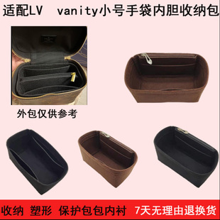 适配LV vanity小号手袋内胆收纳包 包中包盒子整理内衬包 包撑