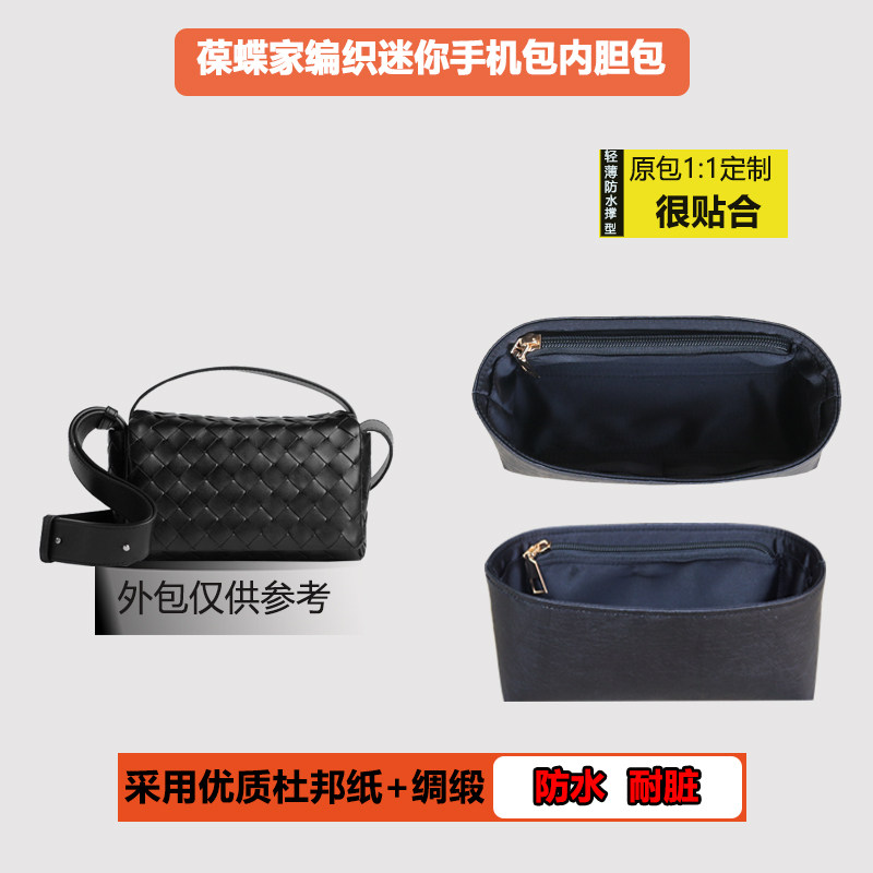 适配BV葆蝶家迷你编织手机包内胆包 包中包收纳内衬包撑防水超轻