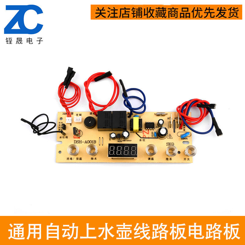 烧水壶维修电路板快煮壶主板自动上水壶配件线 线路板通用型电热