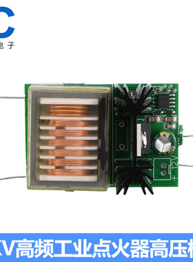 DC7-9V输入 15KV高频工业点火器高压模块 升压线圈紫色高温电弧