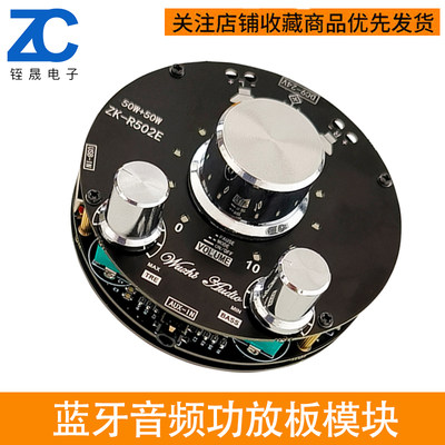 ZK-R502E炫酷音量指示蓝牙音频功放板模块2*50W高低音调节双声道