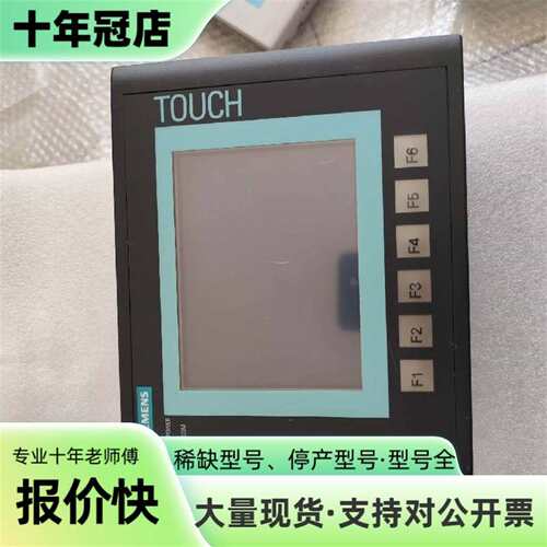 议价触摸屏  6AV6 640-0DA11-0AX0可维修翻新