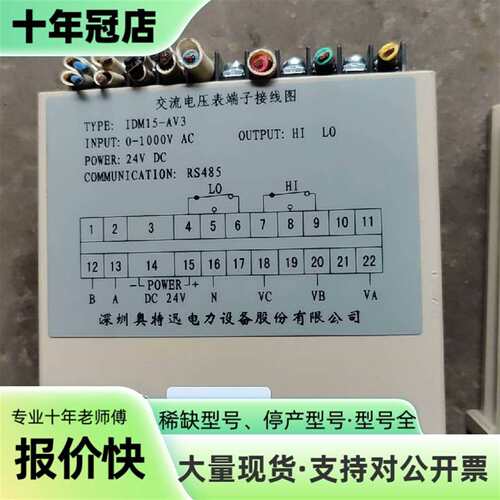 议价奥特迅交流电压表IDM15-AV3，IDM可维修翻新