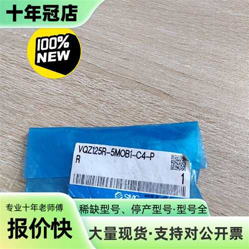 议价电磁阀VQZ125R-5MOB1-C4-PR可维修翻新