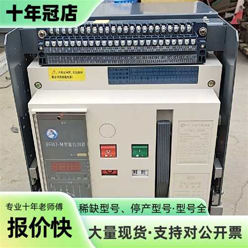 议价浙江步凡BFW3-2000万能式断路器可维修翻新