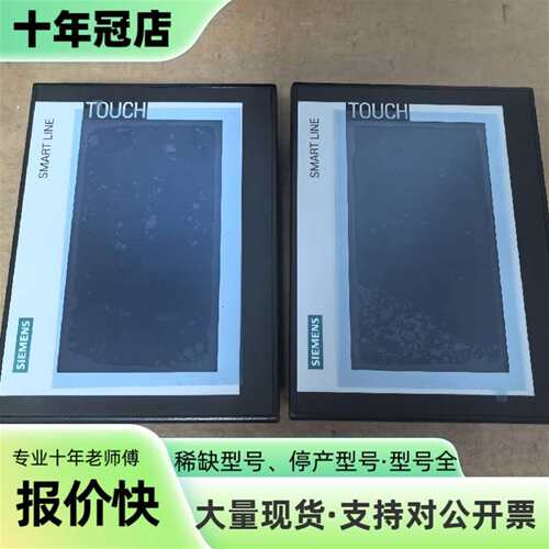 议价SMART 700 IE V3触摸屏，型号6AV6 6可维修翻新
